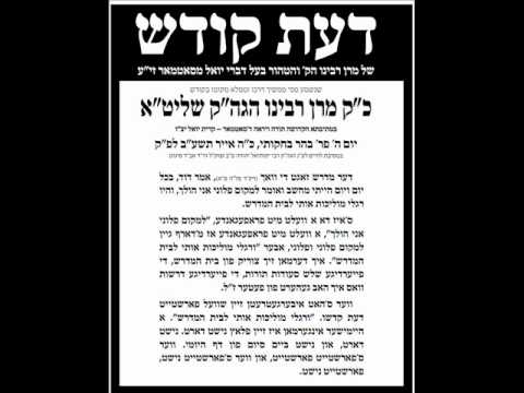 Satmar Rebbe regarding the Internet Asifa Kines Klal Yisroel