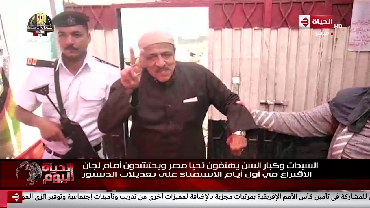 الحياة اليوم - كبار السن يحتشدون أمام لجان الأقتراع في أول أيام الاستفتاء على التعديلات الدستورية