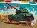 M41快速戦車　日本ホビー