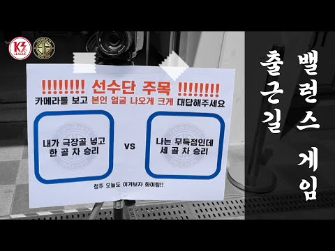 극강의 밸런스만을 추구한다. 돌아온 출근길 캠!!