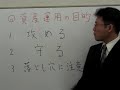 大阪の独立系ファイナンシャルプランナー（fp）長谷剛史が、 資産運用の目的を決めることの重要性・資産運用の重要な3つのポイントを解説しています。 事務所hp⇒ www.k4.dion.ne.jp