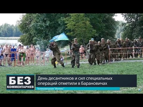 Без комментариев. 03.08.18. День десантников и сил специальных операций.