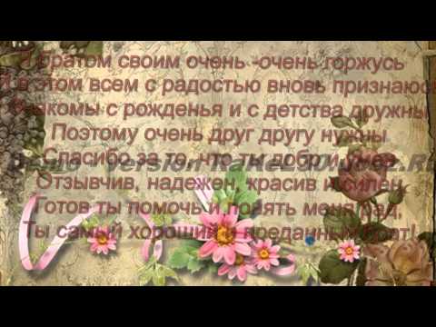 Поздравления в 60 летием брата
