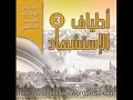 أطياف الاستشهاد الثالث  06. حكم اللهمدونة صلاح الدينhttp://salaheldeen.wordpress.com
