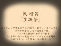 生誕祭