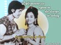 Rous snaeh odom – Sinn Sisamouth & Ros Sereysothea