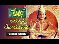 Devullu - Telugu Songs - Ayyappa Devaa
