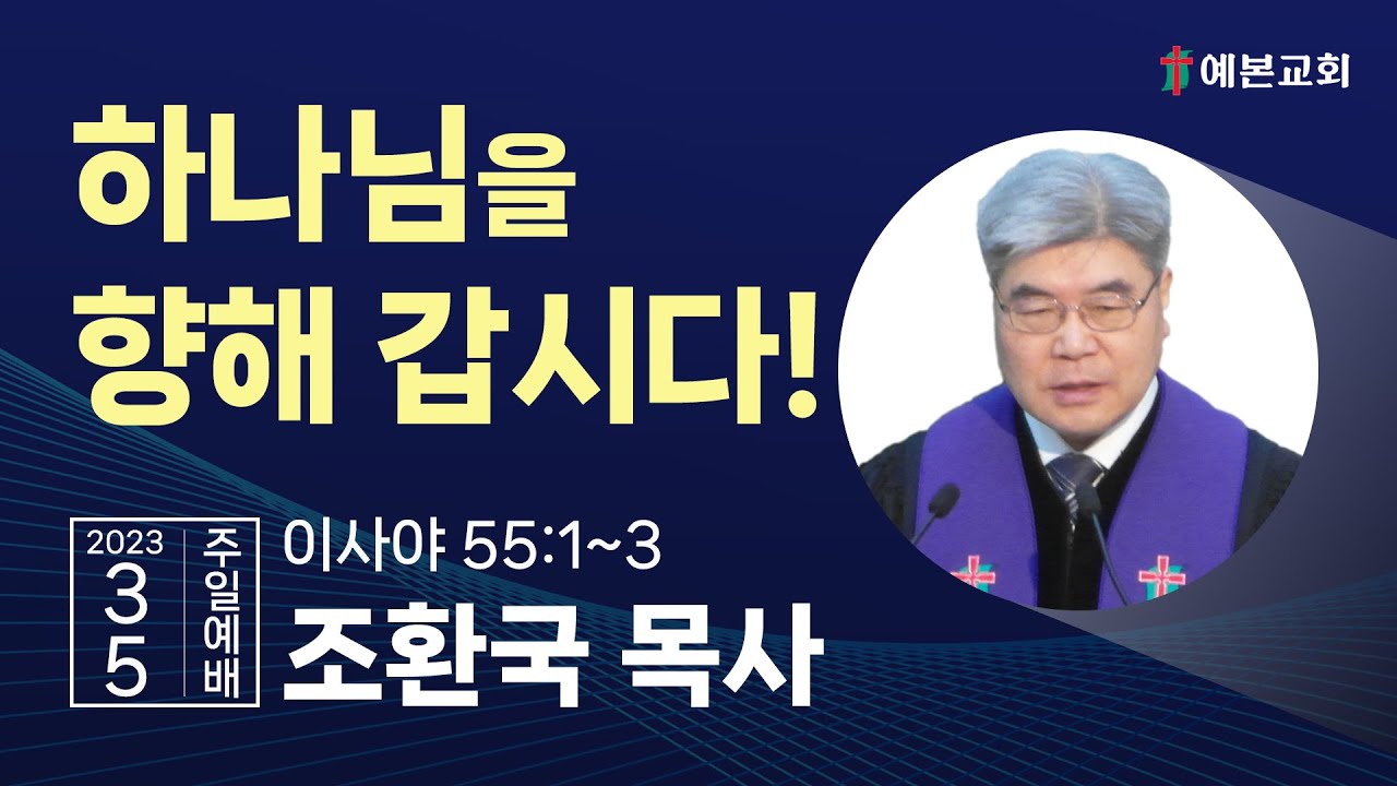 하나님을 향해 갑시다!