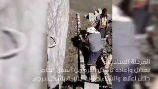 مشروع ترميم وصيانة الحاجز المائي