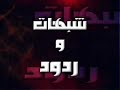 الشيخ عثمان الخميس يرد على شبهات الشيعة 3/14