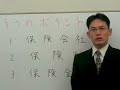 大阪の独立系ファイナンシャルプランナー（fp）長谷剛史が、 保険見直しに役立つ3つのポイントを解説しています。 事務所hp⇒ www.k4.dion.ne.jp