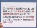 靖国問題に火を付けたのは報ステの加藤千洋だった！