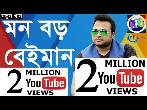 Mon Boro Beiman by F A Sumon | F A Sumon New Bangla music video 2017 | KB Multimedia