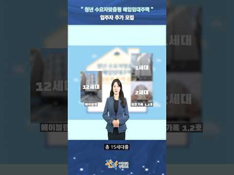 관악구 [청년 수요자맞춤형 매입임대주택] 입주자 추가 모집 이미지