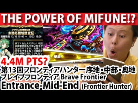 how to obtain mifune in brave frontier