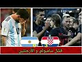 #يلا_مونديال ح5.. تحليل مباراه الارجنتين ❌ كرواتيا.كارثة سامبولي . نهاية الحلم -Views : 0
