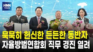 묵묵히 헌신한 든든한 동반자