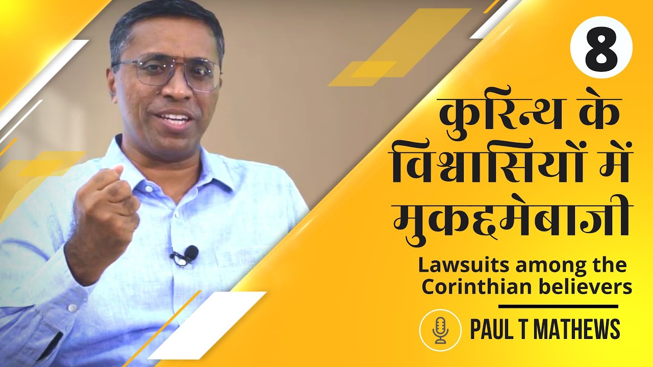 1 Corinthians Chapter 6