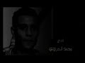 أغنية محمد عبد الوهاب لاعب الأهلي