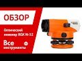 Отзывы о оптическом нивелире RGK N-321