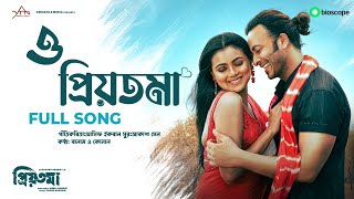 O PRIYOTOMA- Full Song  Priyotoma  Shakib Khan  Id