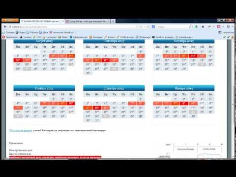 Видео: Как посчитать овуляцию