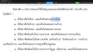 วิสุทธิมรรค ตอน ๓๘