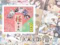 工画堂極（きわめ）かるた宣伝ボイス　『たかはし智秋さん』