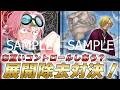 【ワンピカ対戦】お互い展開して除去できる！？コントロール対決の赤黒コビーと青紫サンジで対戦してみた件【ワンピースカード/ワンピカード】
