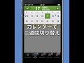 Click here to watch this video cal2todo 二週間表示対応！！