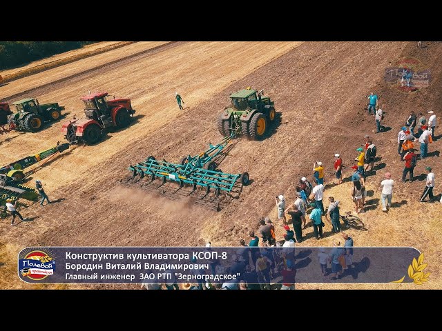 Испытание культиватора сплошной обработки КСОП-8 производства ЗАО РТП «Зерноградское»