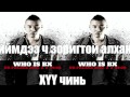 BX - Who Is BX (2012.02.02 concert)