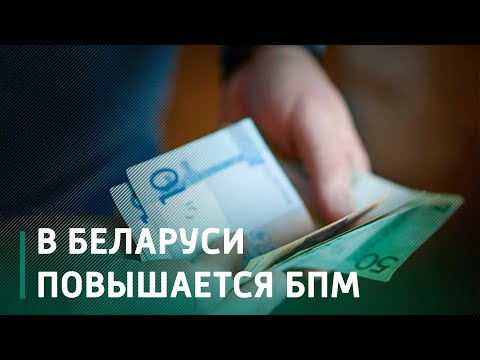 С 1 февраля в Беларуси изменяются размеры бюджета прожиточного минимума видео
