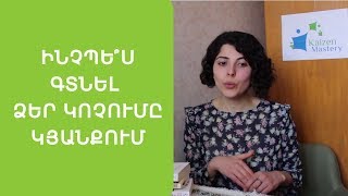 Բացահայտում ենք Ձեր առաքելությունը և կոչումը կյանքում