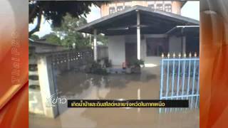 น้ำป่าท่วมถนนตาก-ลำปาง