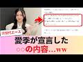 【櫻坂46】谷口愛季、長文メッセで○○を宣言…ファンざわつく #櫻坂46 #櫻坂46反応集 #そこさく