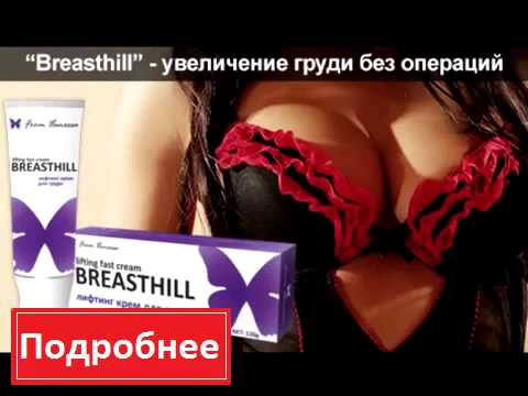 Увеличение груди в казани. отзывы Увеличение груди в казани. отзывы