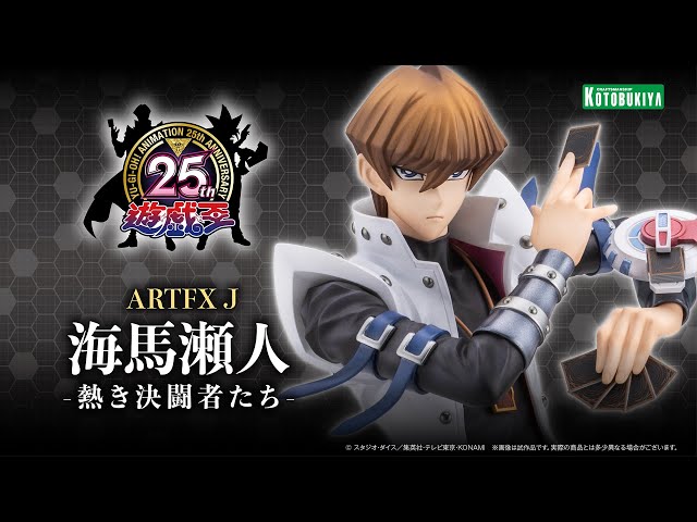 ARTFX J 海馬瀬人 -熱き決闘者たち-｜遊☆戯☆王デュエルモンスターズ