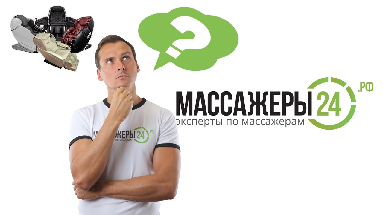 Как выбрать массажное кресло в 2021