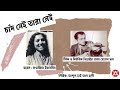 Fauzia Yasmin_Chand Nei Tara Nei