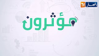 مؤثرون : إلياس .. قصة كفاح بتجسيد أول مدرسة رائدة في تكوين الطيارين
