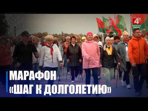 У Беларусі прайшоў III рэспубліканскі марафон па скандынаўскай хадзьбе "Крок да даўгалецця" видео
