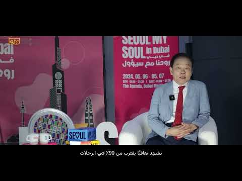 Ki-yon Kil الرئيس التنفيذي، منظمة السياحة في سول (STO)