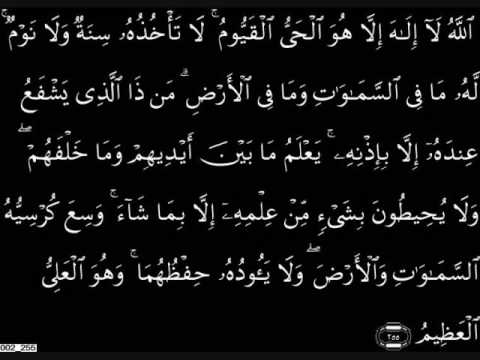 kouchay - The Ayat al-Kursi - Verse of the Thrown The Ayat al-Kursi is the 255th verse in the second Sura of the Quran. It is titled Verse of the Throne and as is its ...