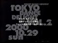 ?TV? FUTURE TRUCKS - TOKYO DANCE DELIGHT vol.2