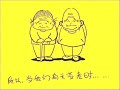 Kerayong吉拉央，我们的父母Our Parents