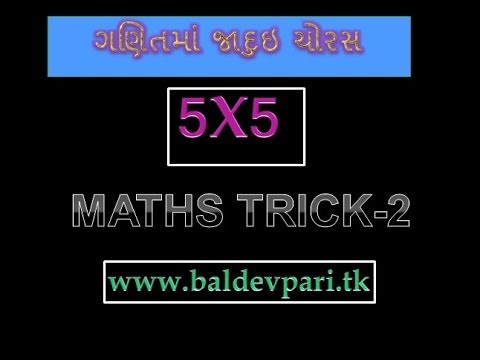 MATHS TRICKS-2  (5X5) VIDEO