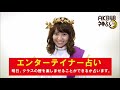Click here to watch this video AKB48神占い - 大島優子の『エンターテイナー占い』