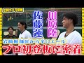 【広報密着】#佐藤蓮 投手＆#川原陸 投手のプロ初登板に密着！練習から緊張気味の2人に師匠#岩崎優 投手から辛口エール！！