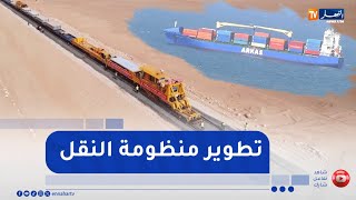 نقل : تطوير النقل بالقطارات والسفن أولوية وطنية لتعزيز التنفاسية الإقتصادية